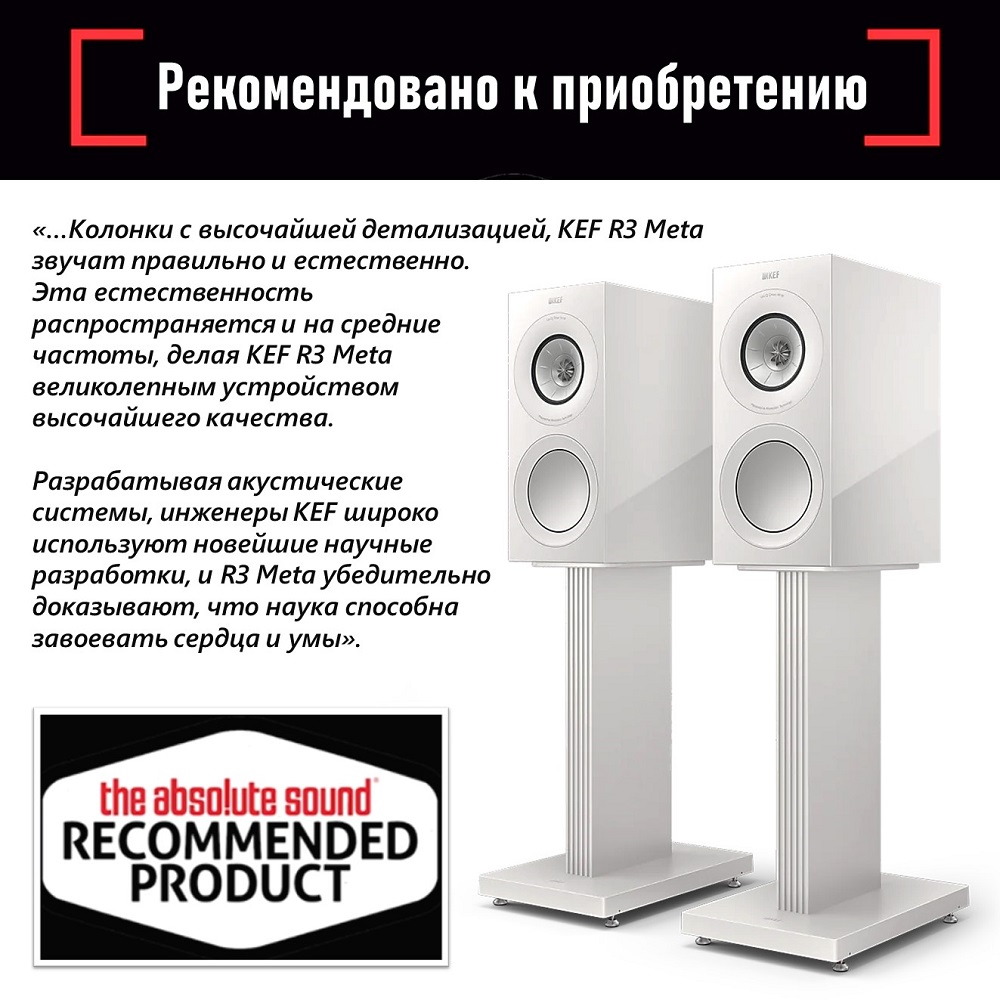 KEF R3 Meta включили в перечень рекомендуемых High End аудиоустройств, что можно приобрести в 2024 году