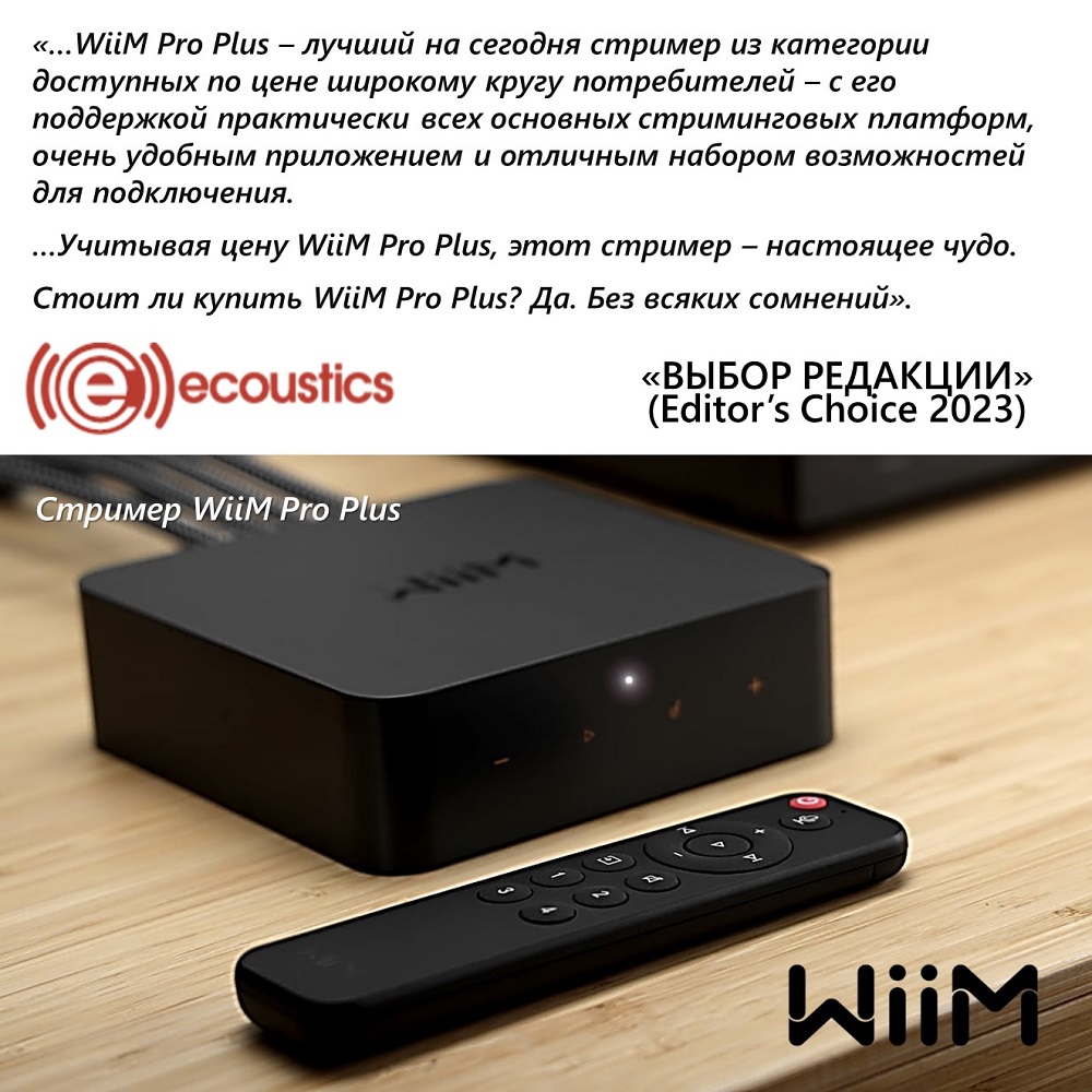 Новый стример WiiM Pro Plus уже успел собрать самые высокие оценки специалистов.