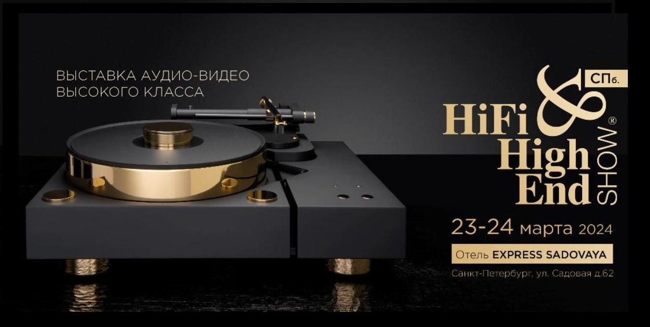 Анонс экспозиции MMS Cinema на выставке Hi-Fi & High End Show 2024