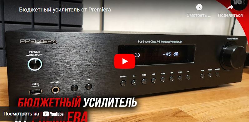 Видеообзор нового интегрального стереоусилителя PREMIERA A1 от Valerons Vinyl Channel VVC